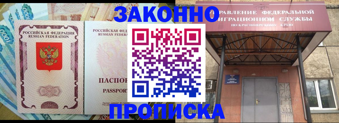 временная прописка в Елизово