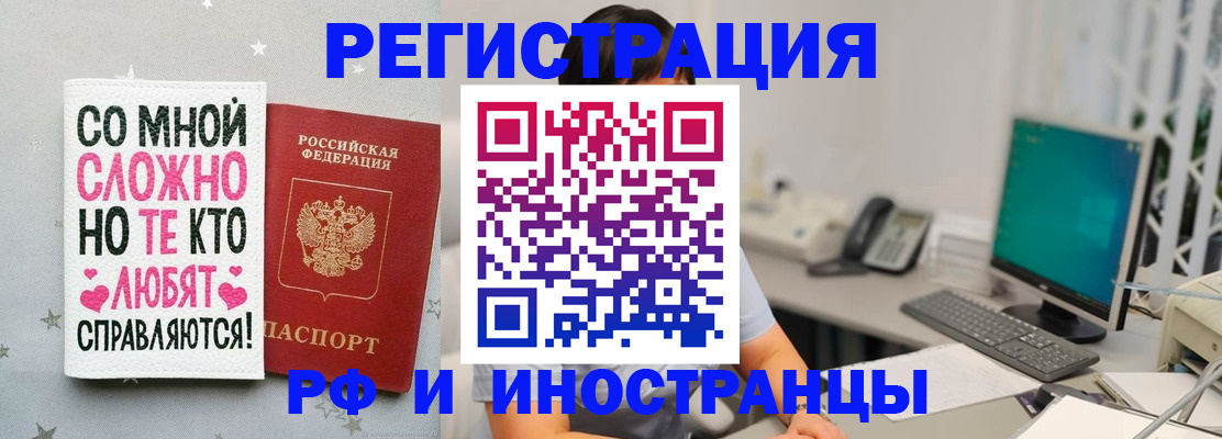 временная регистрация купить в Елизово