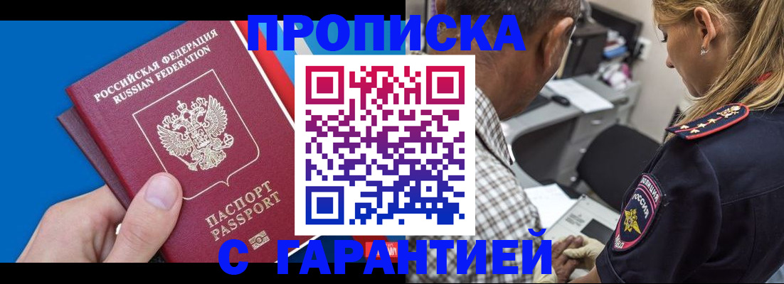 прописка в квартире в Елизово
