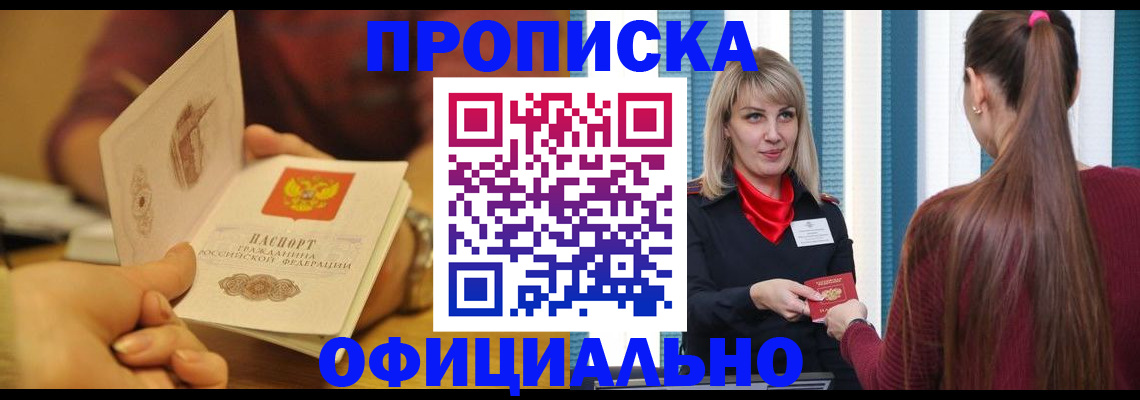 временная регистрация для школы в Елизово
