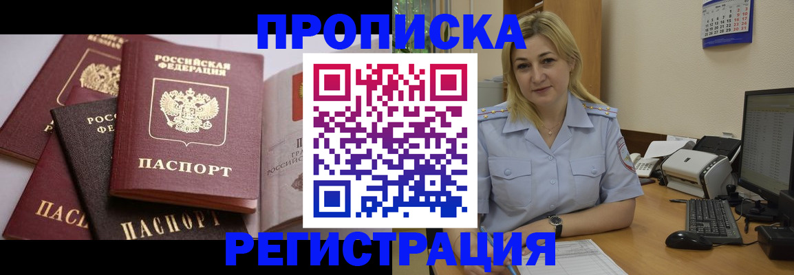прописка ребенка в Елизово