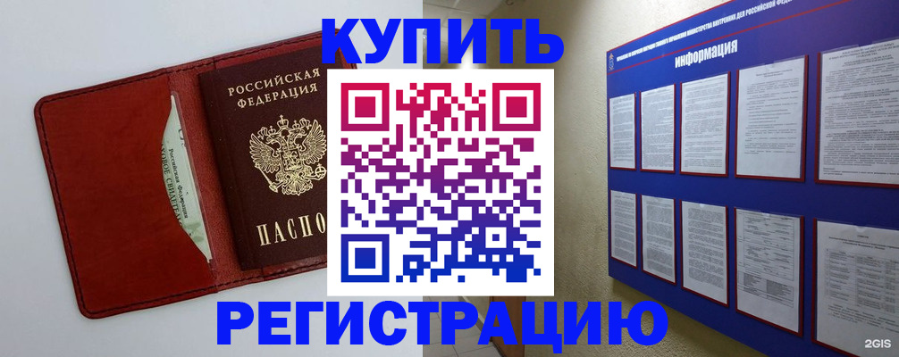 прописка паспорт в Елизово