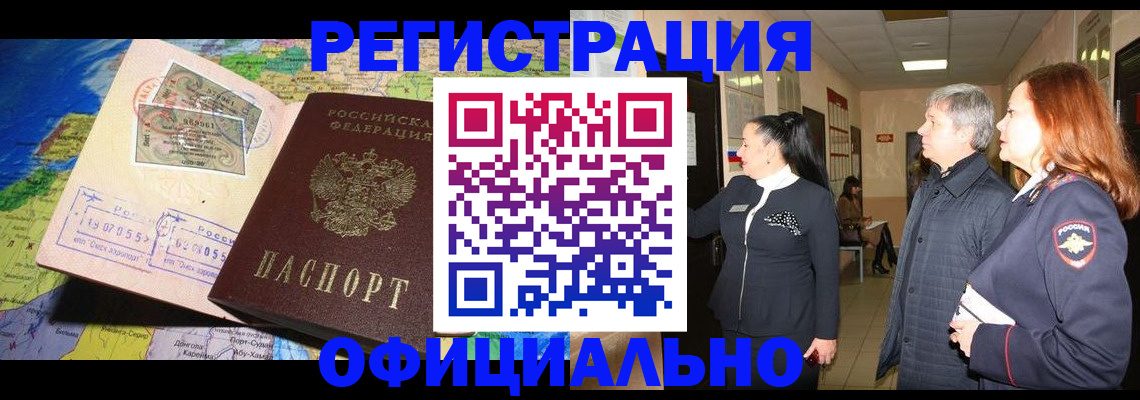 прописка иностранных граждан в Елизово